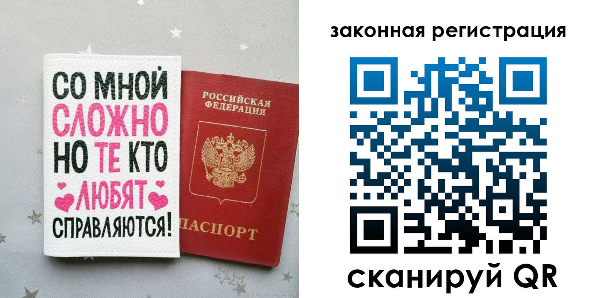 прописка законно в Мирном
