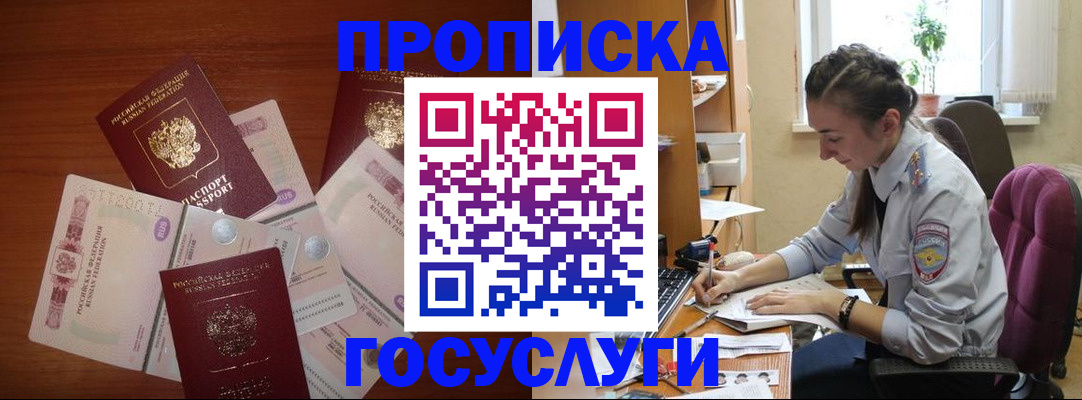 прописка в Мирном