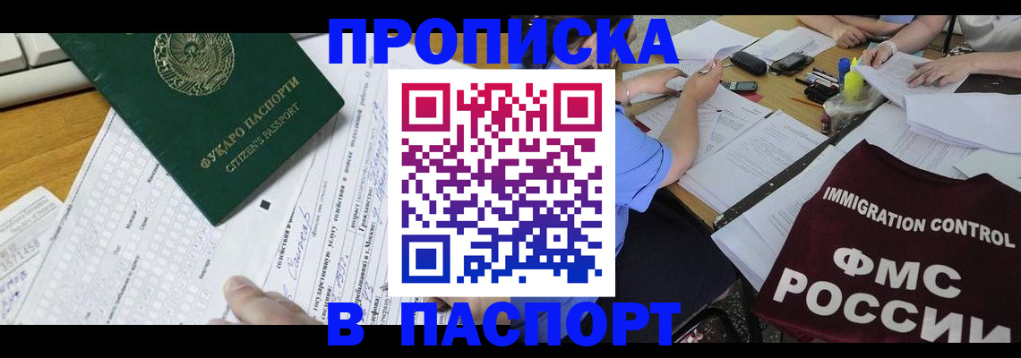временная регистрация в квартире в Мирном