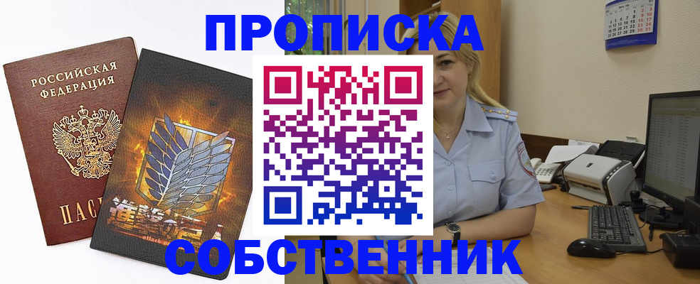 прописка регистрация в Мирном