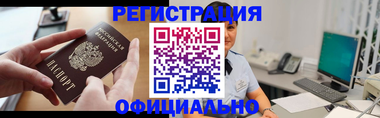 временная регистрация надежно в Мирном