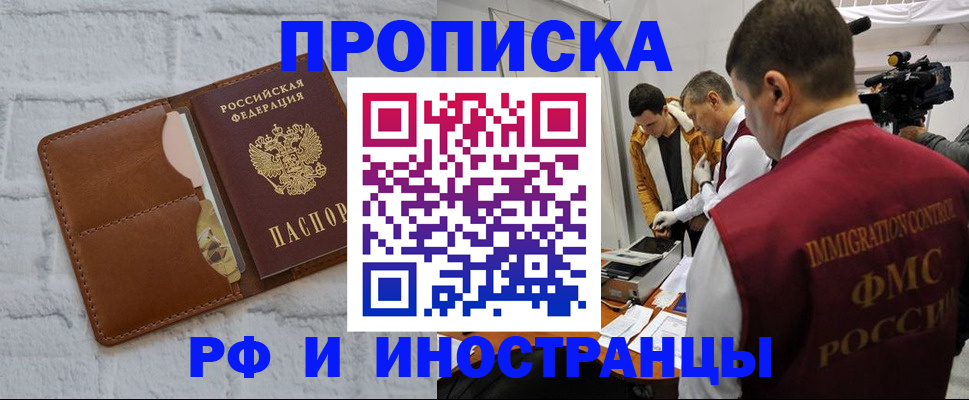 временная регистрация недорого в Мирном
