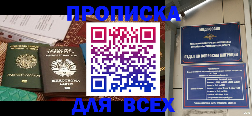 временная регистрация гарантия в Мирном