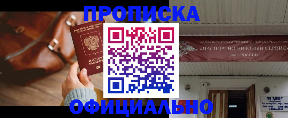 временная регистрация в квартире в Мирном