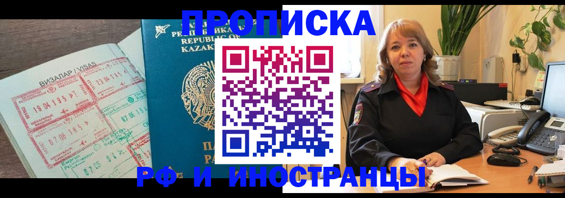 купить прописку в Мирном