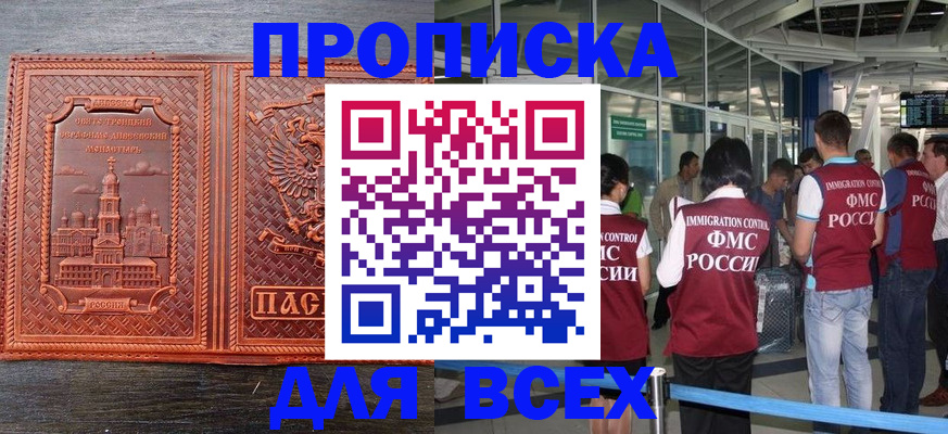 временная регистрация надежно в Мирном
