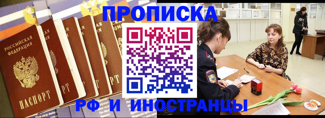 где прописаться в Мирном