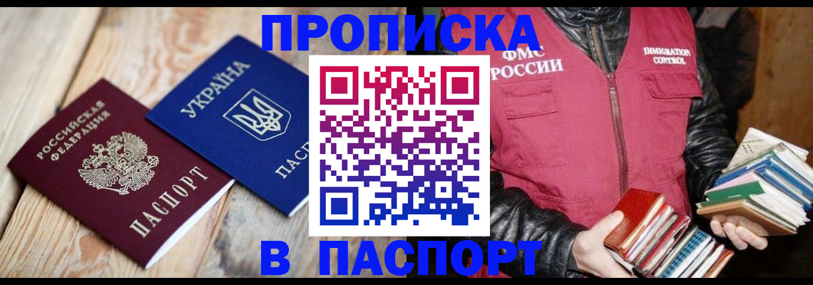 прописка гарантия в Мирном