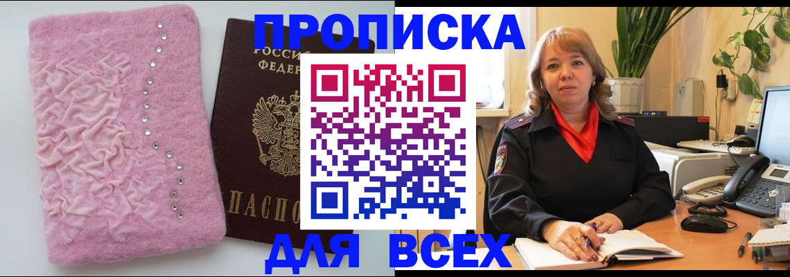 помощь в оформлении постоянной прописки в Мирном